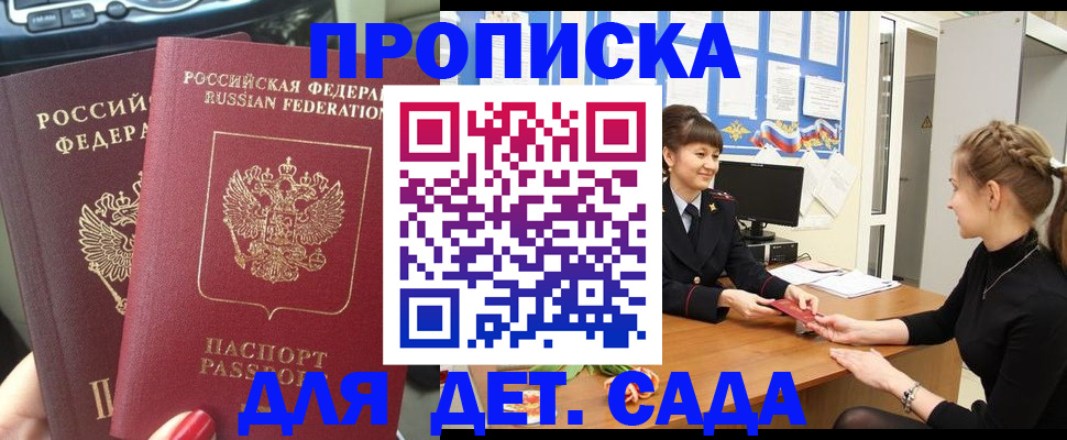 прописка в квартире в Саранске