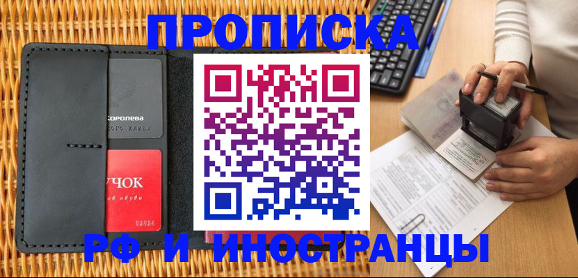 прописка для военкомата в Саранске