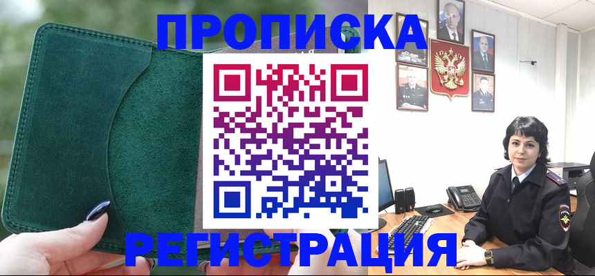 временная регистрация адрес в Саранске