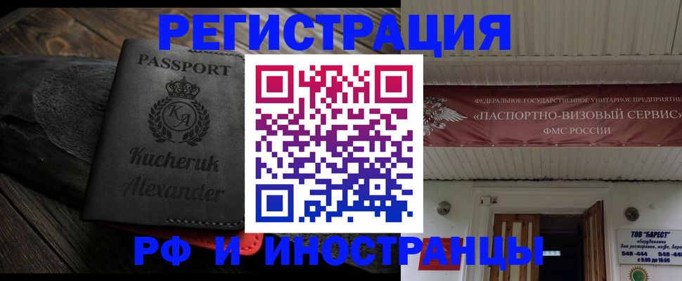 прописка штамп в Саранске