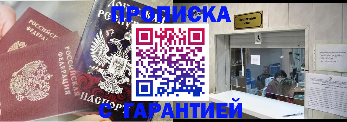 прописка регистрация в Саранске