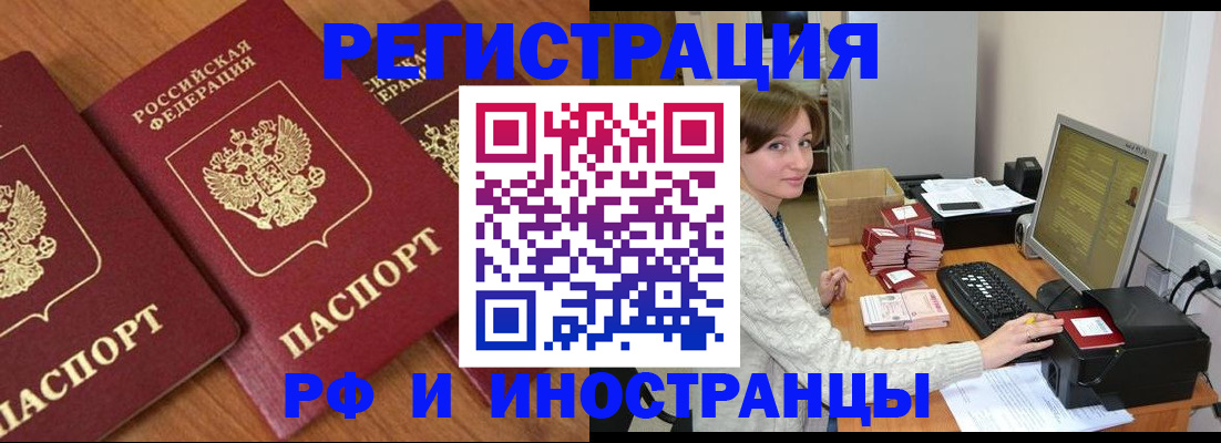 прописка законно в Саранске
