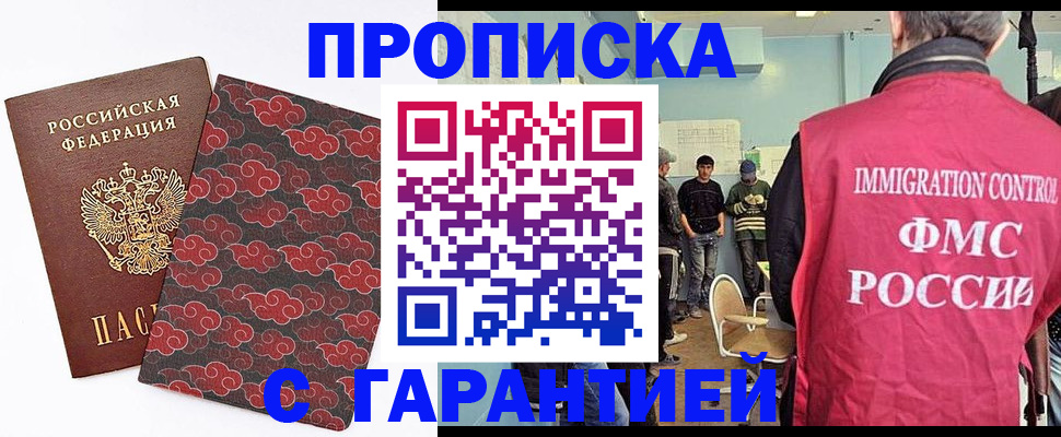 временная регистрация гарантия в Саранске